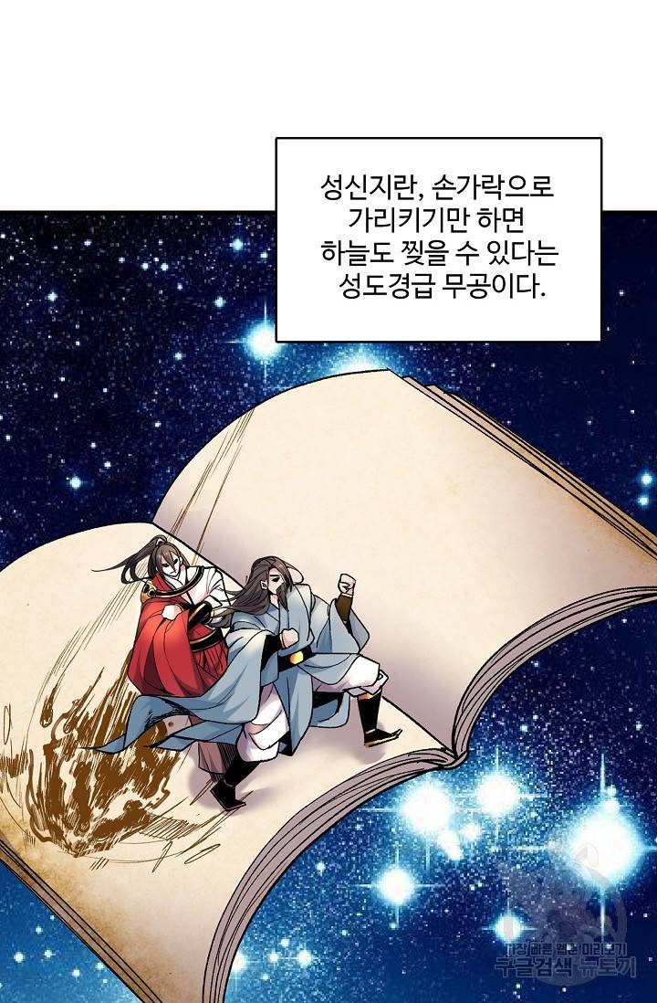 미녀 사부들에게 길들여지는 법 10화 22