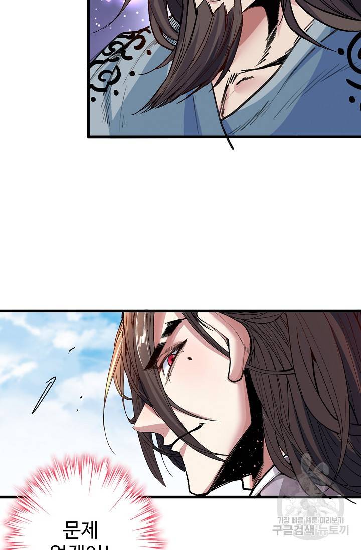 미녀 사부들에게 길들여지는 법 10화 27