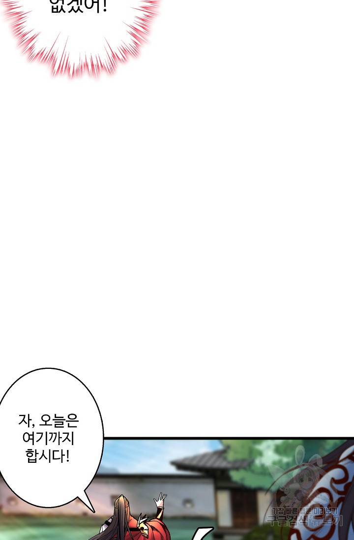 미녀 사부들에게 길들여지는 법 10화 28