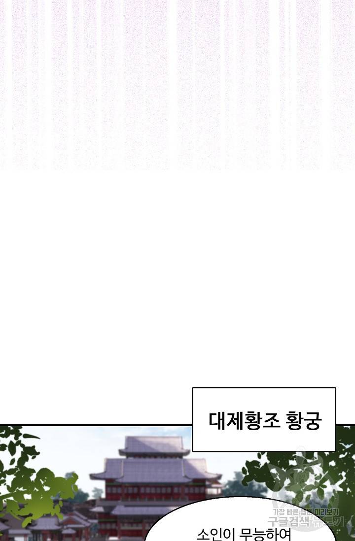 미녀 사부들에게 길들여지는 법 10화 31