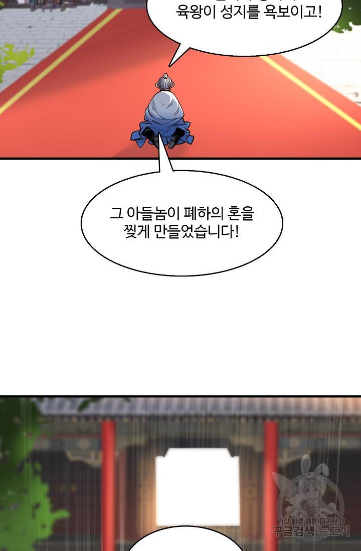 미녀 사부들에게 길들여지는 법 10화 32