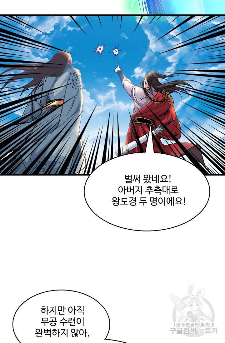 미녀 사부들에게 길들여지는 법 10화 40