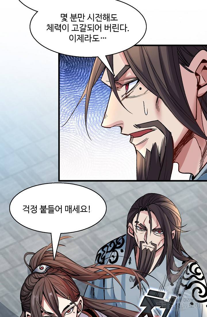 미녀 사부들에게 길들여지는 법 10화 41