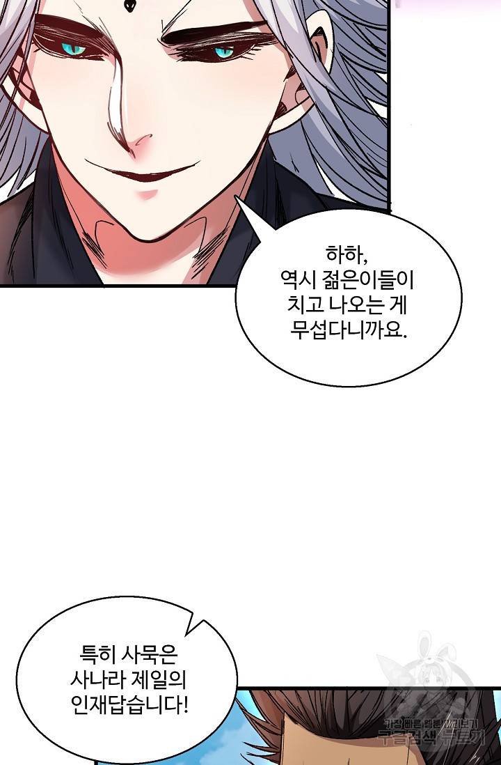 미녀 사부들에게 길들여지는 법 10화 49