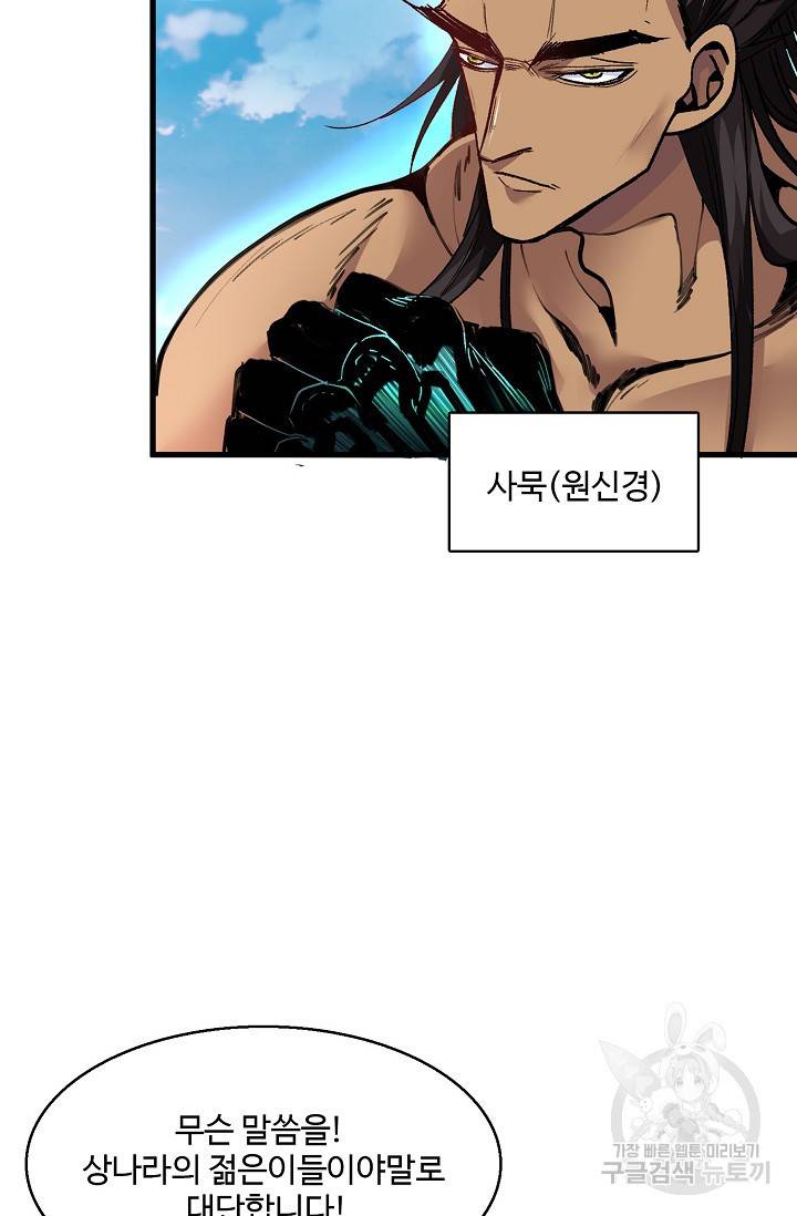 미녀 사부들에게 길들여지는 법 10화 50