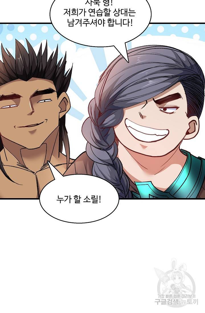 미녀 사부들에게 길들여지는 법 10화 53