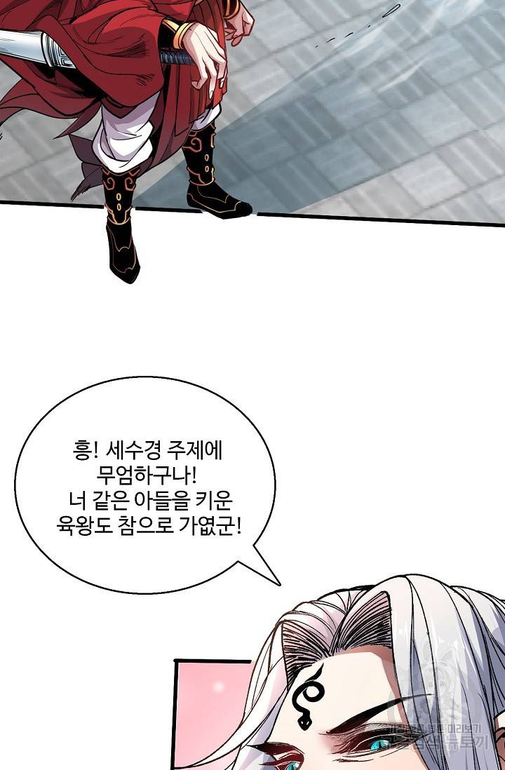 미녀 사부들에게 길들여지는 법 10화 56