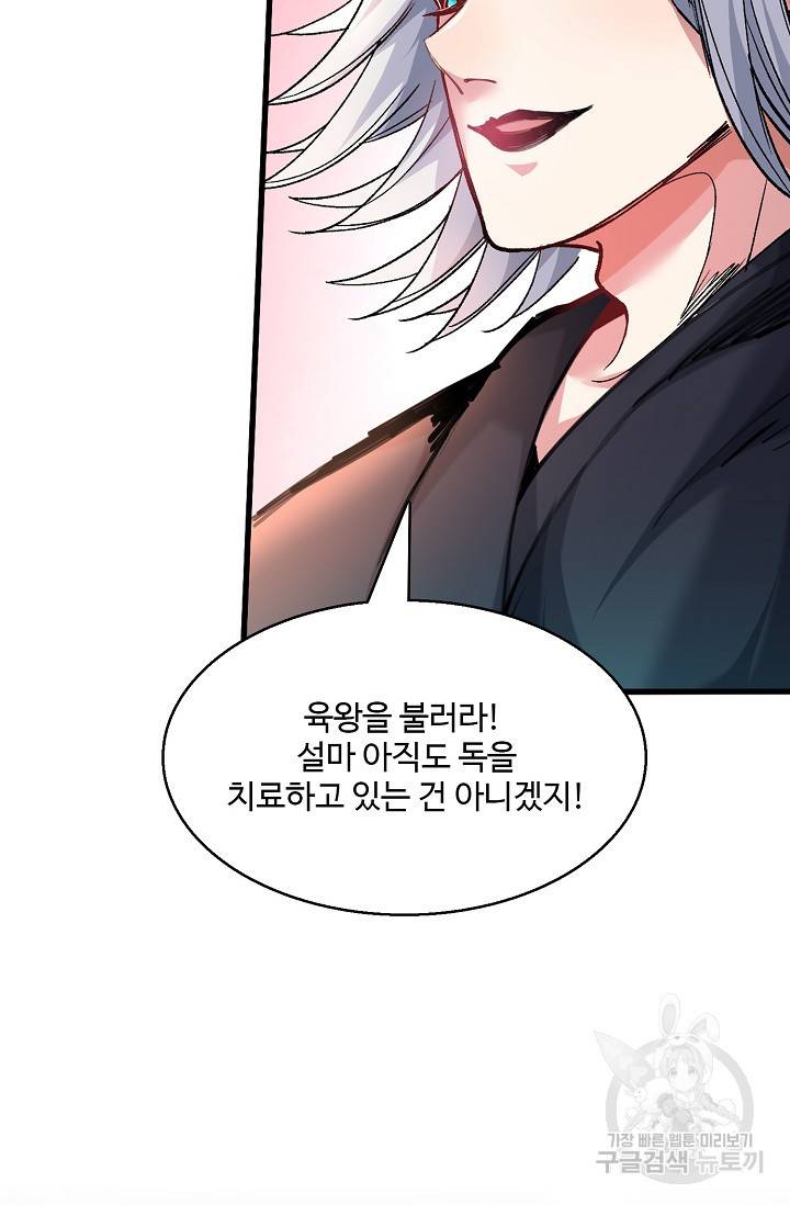미녀 사부들에게 길들여지는 법 10화 57