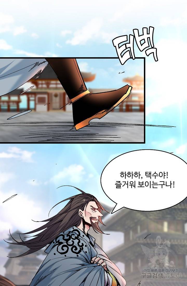 미녀 사부들에게 길들여지는 법 10화 58