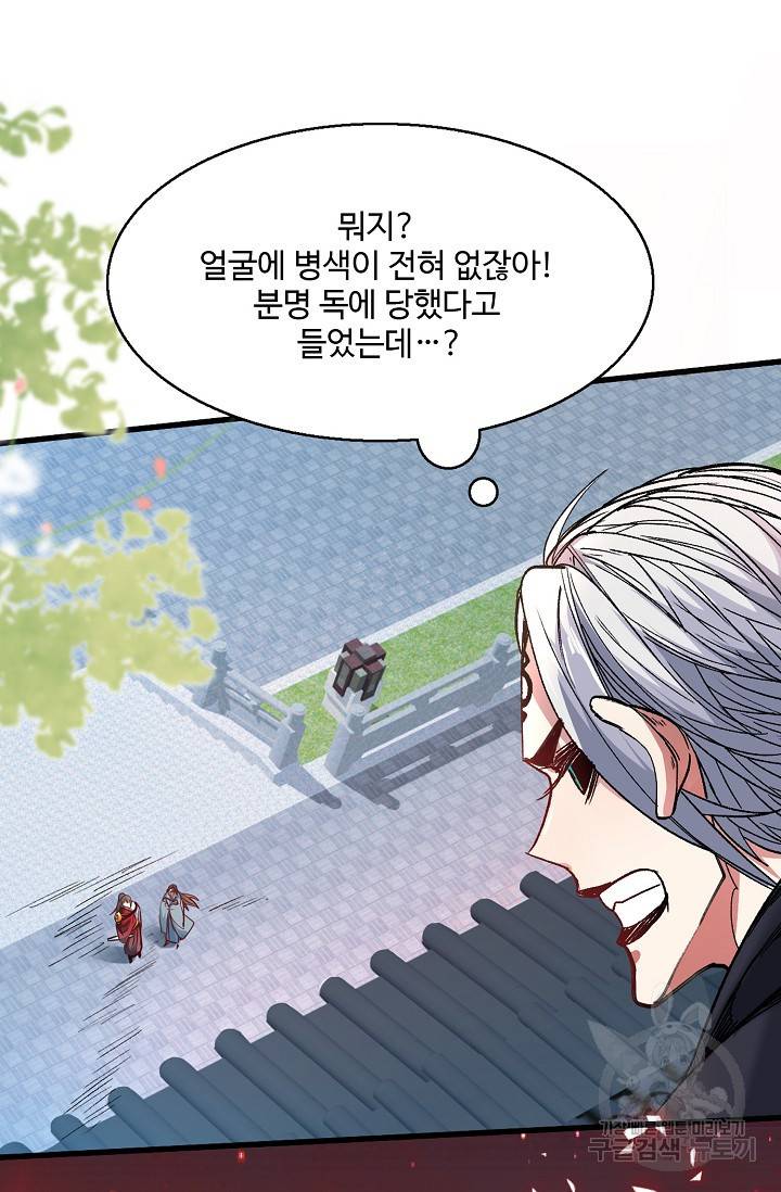 미녀 사부들에게 길들여지는 법 10화 61