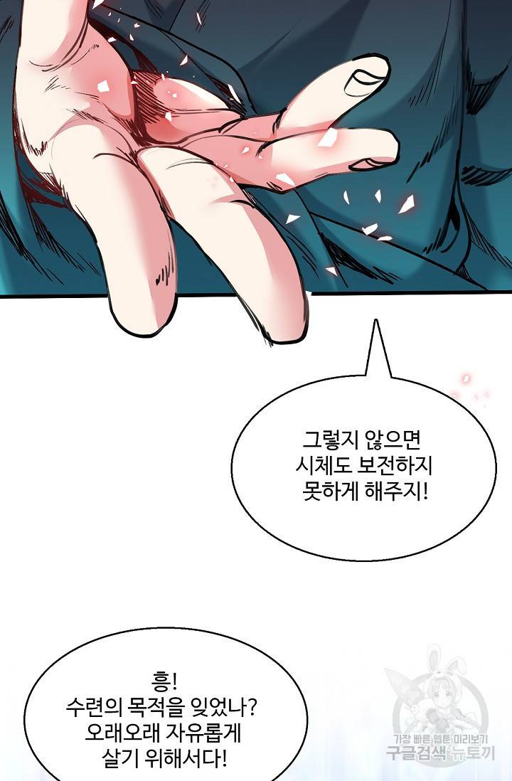 미녀 사부들에게 길들여지는 법 10화 63