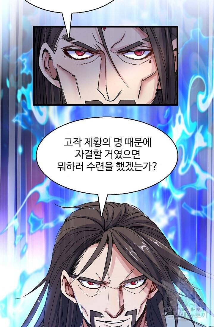미녀 사부들에게 길들여지는 법 10화 64