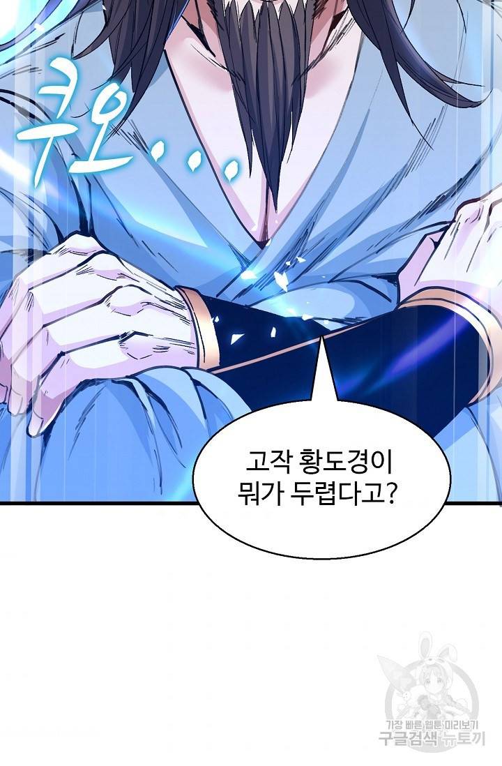 미녀 사부들에게 길들여지는 법 10화 65