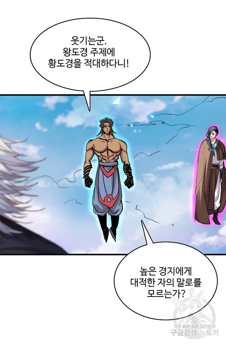 미녀 사부들에게 길들여지는 법 10화 66