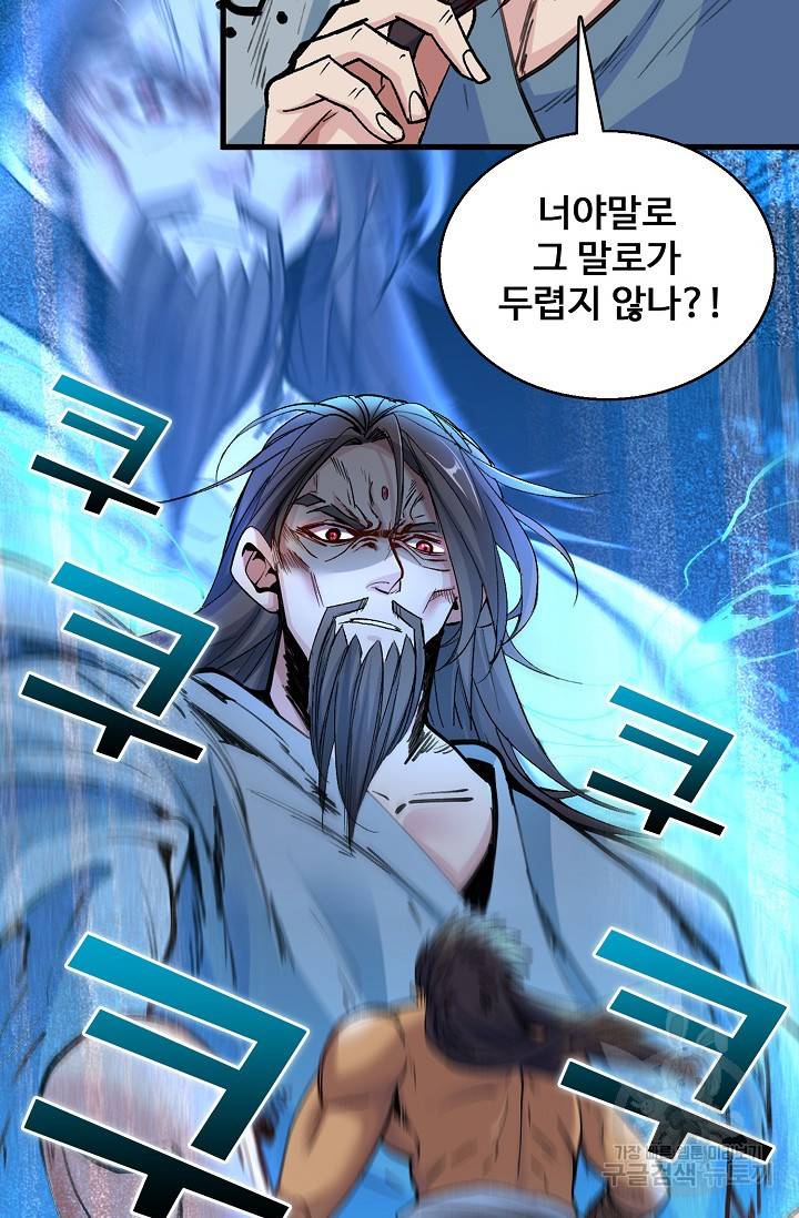 미녀 사부들에게 길들여지는 법 10화 68