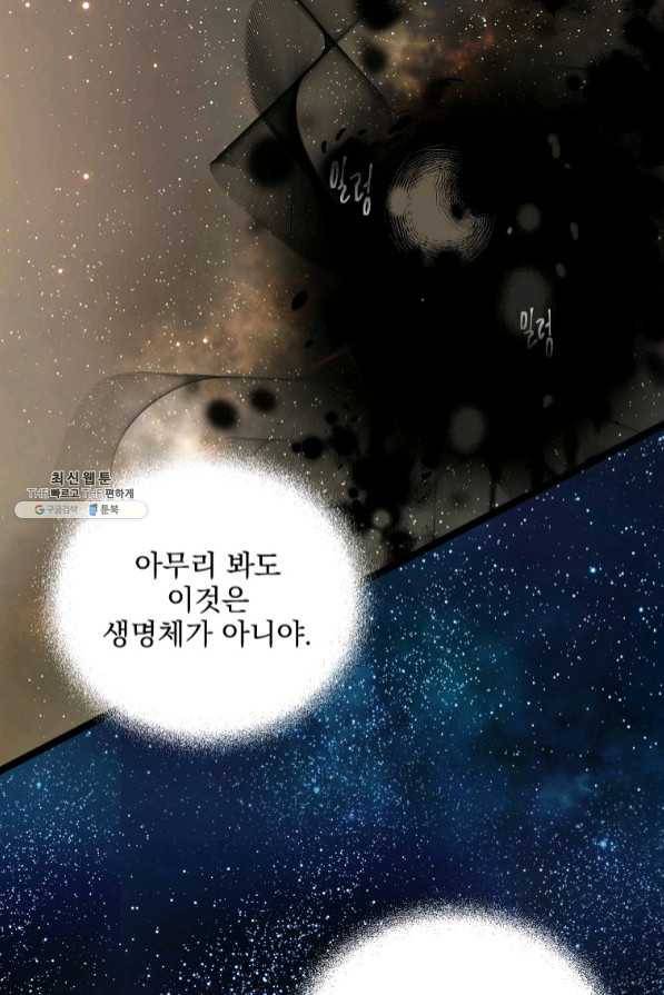 나 혼자 천재 DNA 67화 1