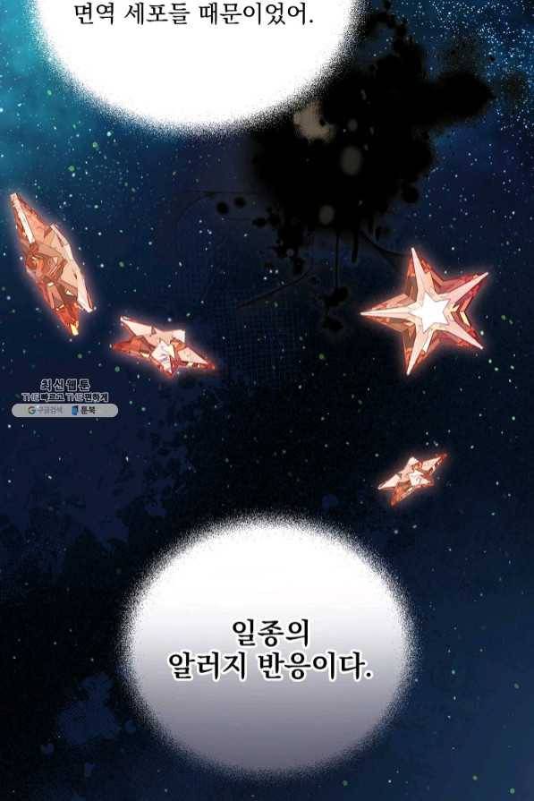 나 혼자 천재 DNA 67화 3