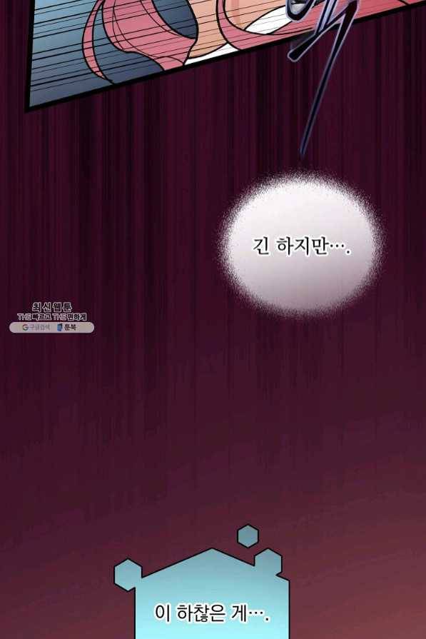 나 혼자 천재 DNA 67화 6