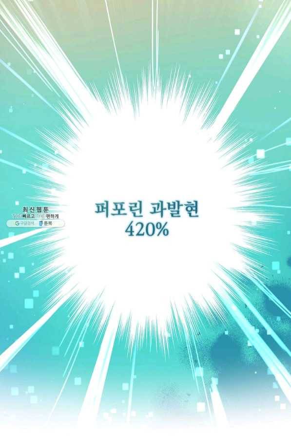 나 혼자 천재 DNA 67화 8