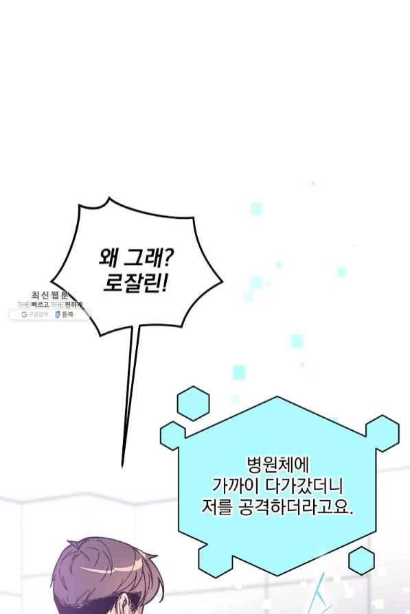 나 혼자 천재 DNA 67화 9