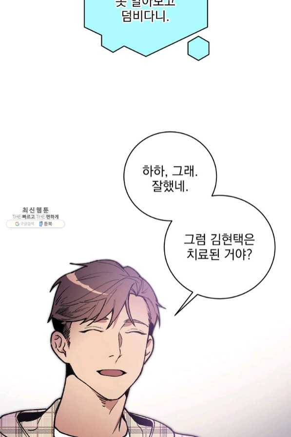 나 혼자 천재 DNA 67화 12