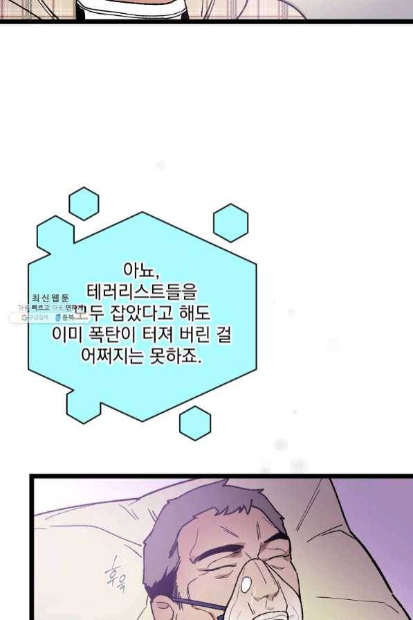 나 혼자 천재 DNA 67화 13
