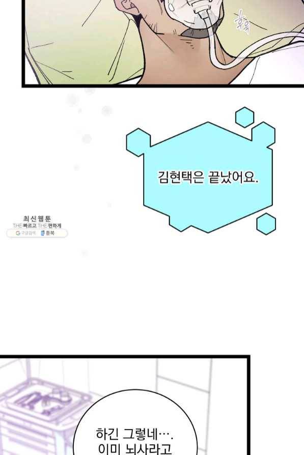 나 혼자 천재 DNA 67화 14