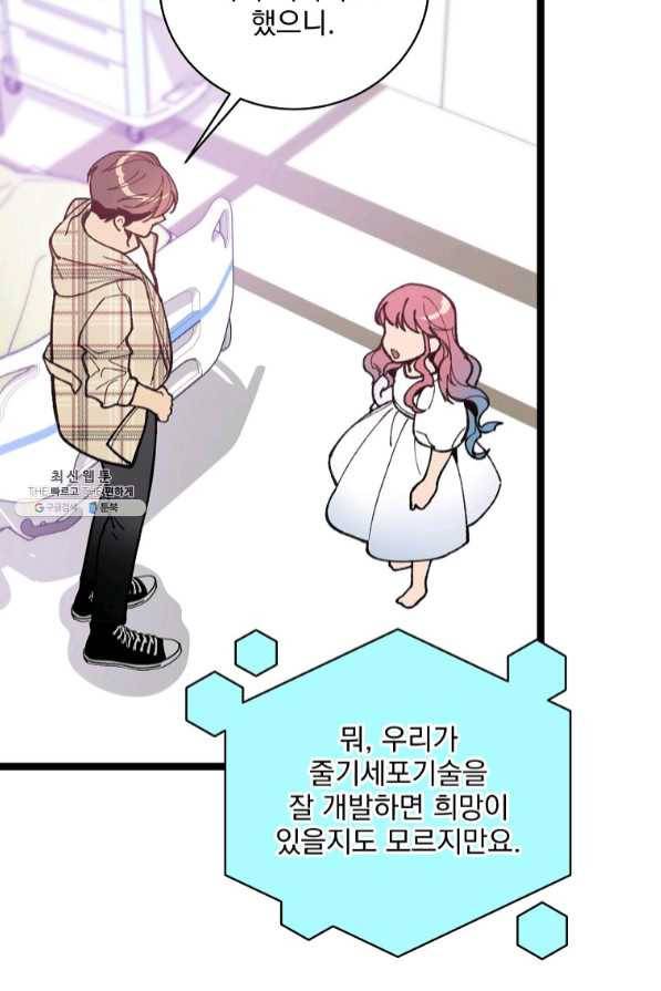 나 혼자 천재 DNA 67화 15