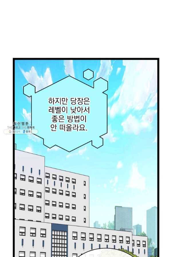 나 혼자 천재 DNA 67화 16