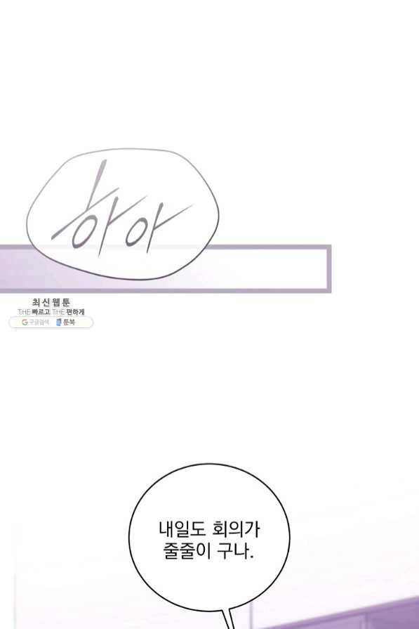 나 혼자 천재 DNA 67화 18