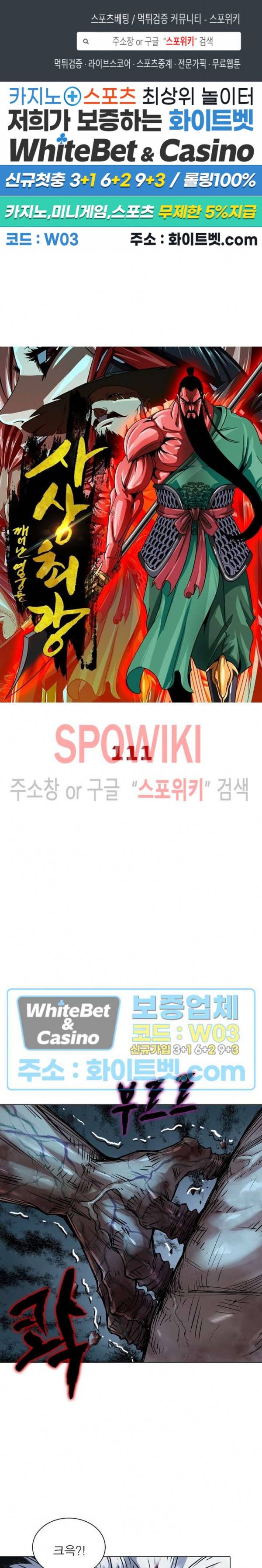 사상최강:깨어난 영웅들 111화 1