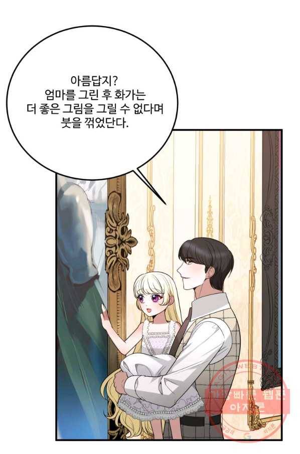 꽃길까지 앞으로 한 걸음 21화 13