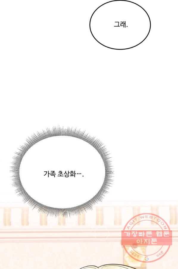 꽃길까지 앞으로 한 걸음 21화 17