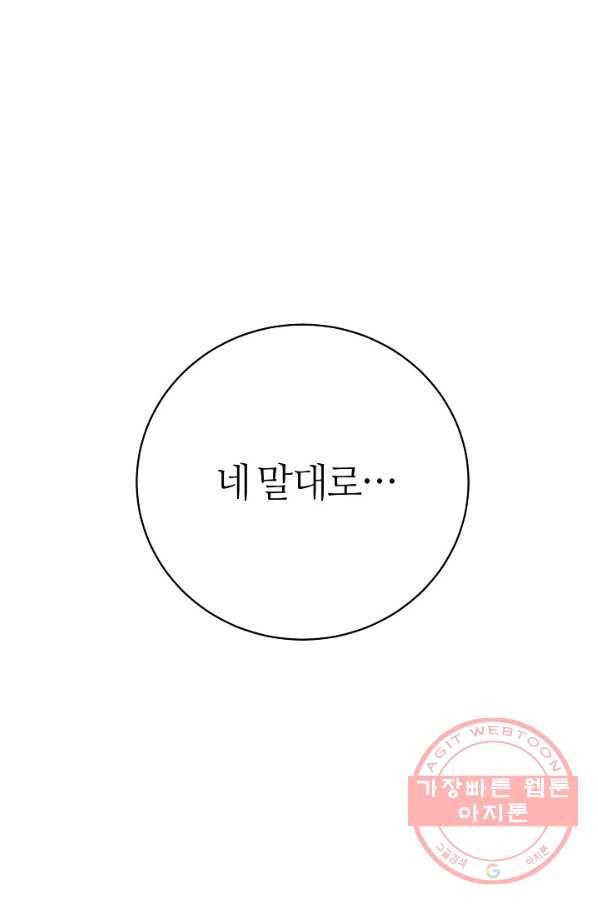 아빠만 찾으려 했는데 38화 1