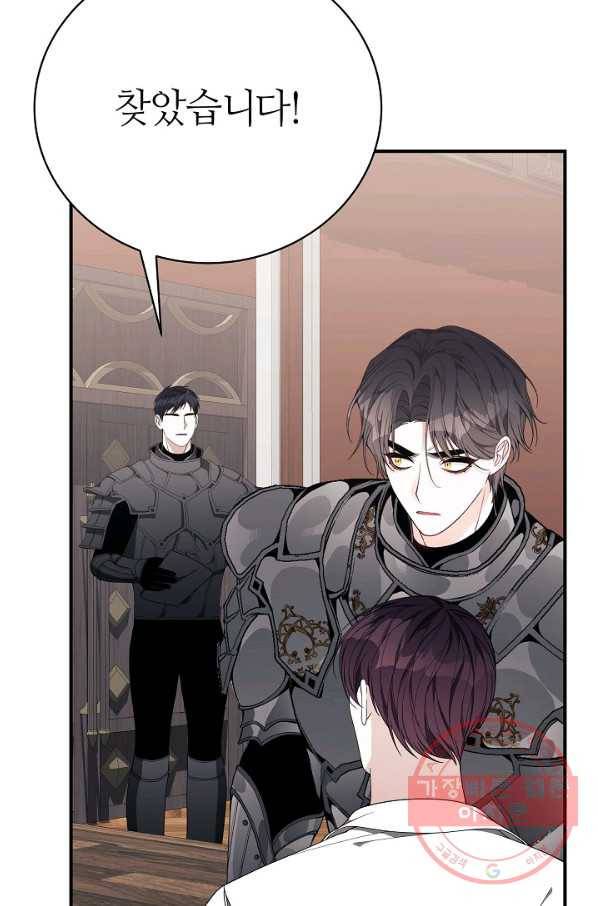 아빠만 찾으려 했는데 38화 8