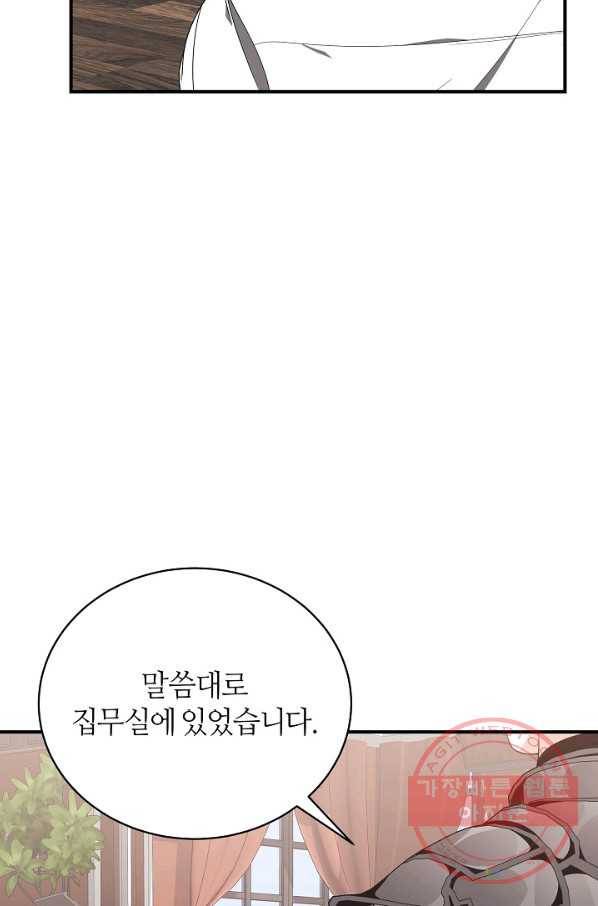 아빠만 찾으려 했는데 38화 9