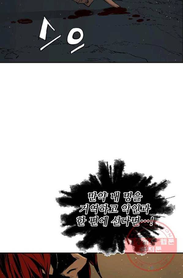 칼집의 아이 96화 2