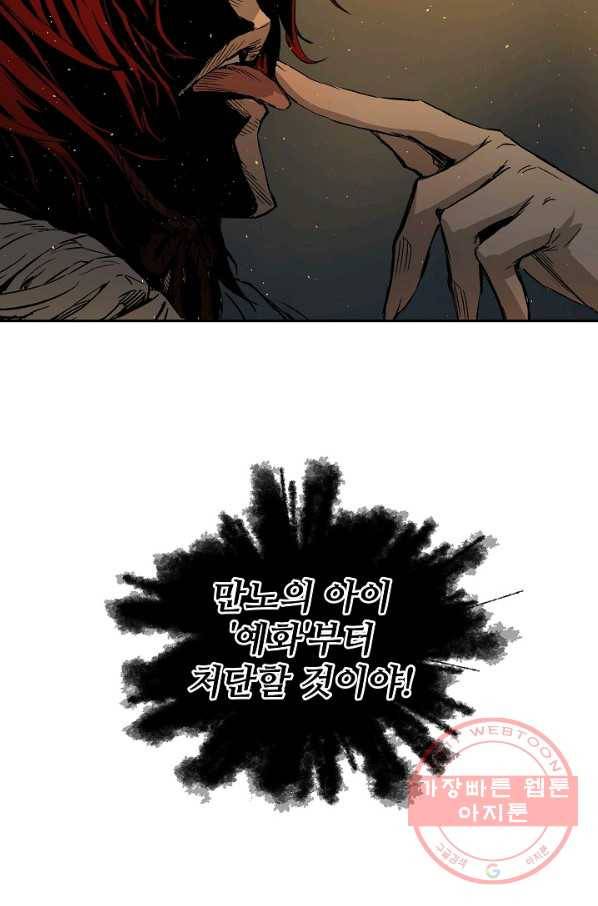 칼집의 아이 96화 3