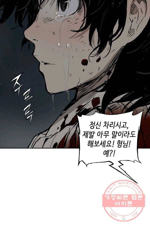 칼집의 아이 96화 14