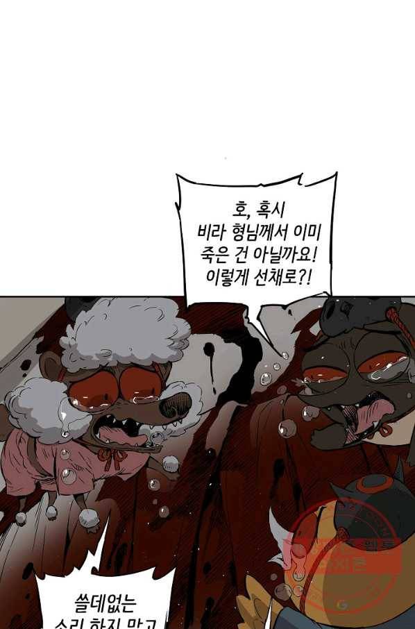 칼집의 아이 96화 15