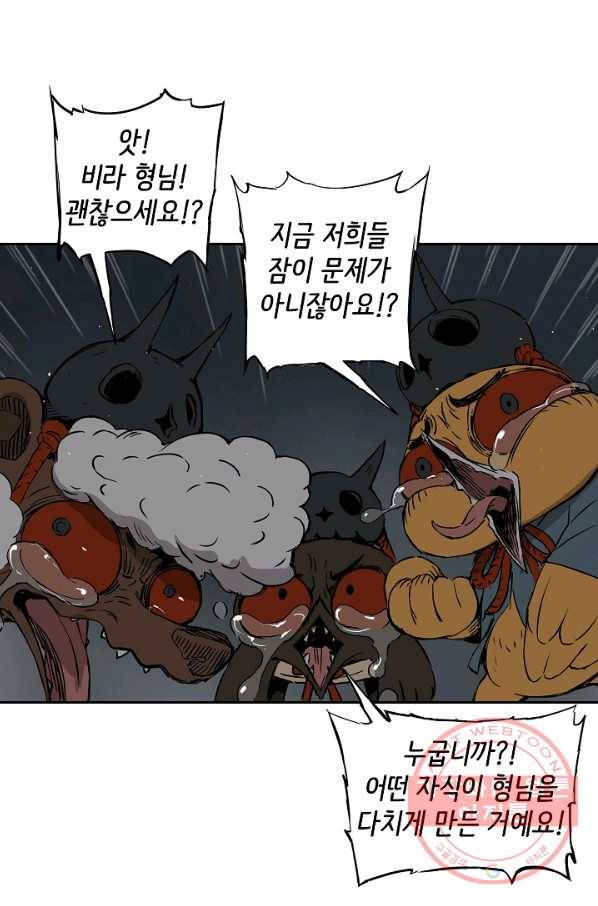 칼집의 아이 96화 18