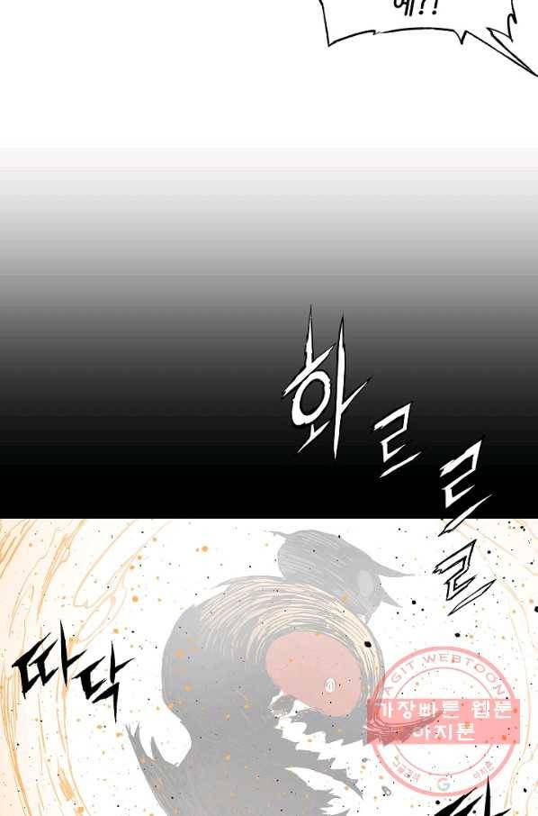칼집의 아이 96화 20
