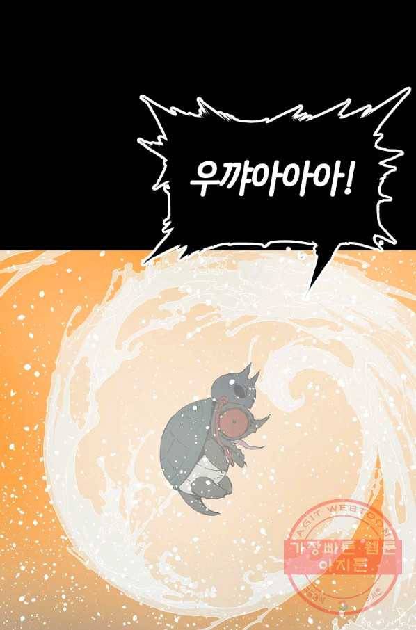 칼집의 아이 96화 23