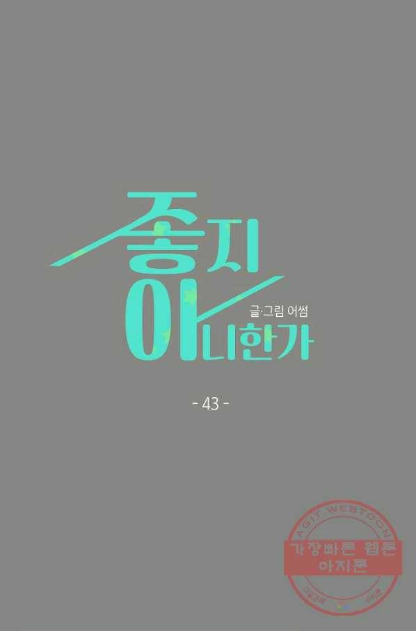 좋지 아니한가 [개정판] 43화 1