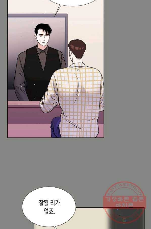 좋지 아니한가 [개정판] 43화 5