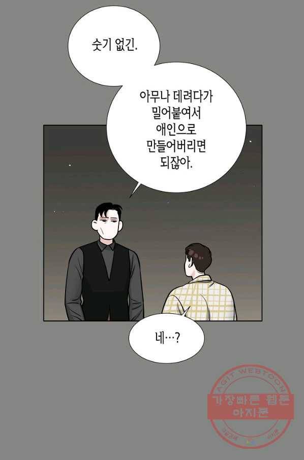 좋지 아니한가 [개정판] 43화 7