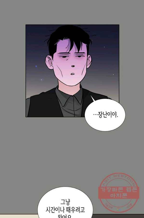 좋지 아니한가 [개정판] 43화 8