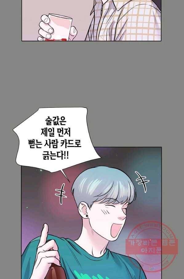 좋지 아니한가 [개정판] 43화 10
