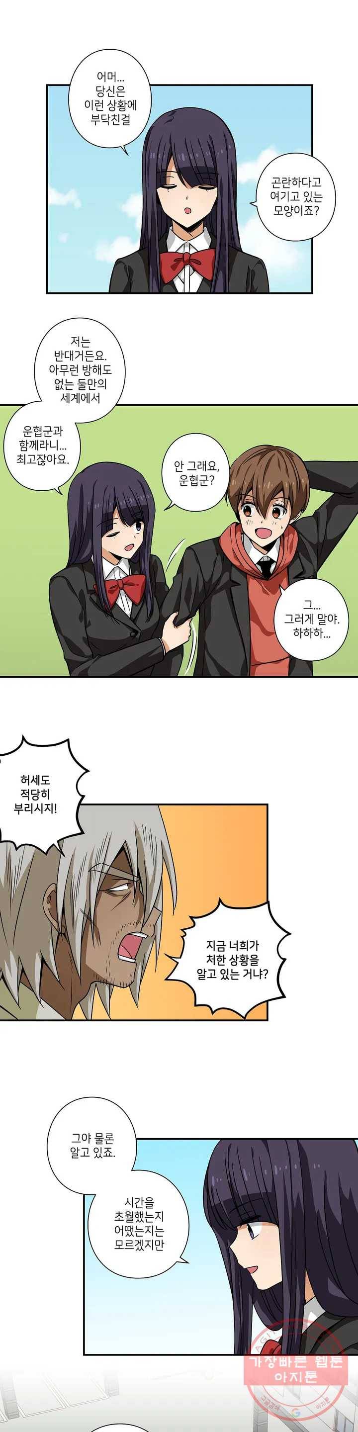 왓치가이 101화 2