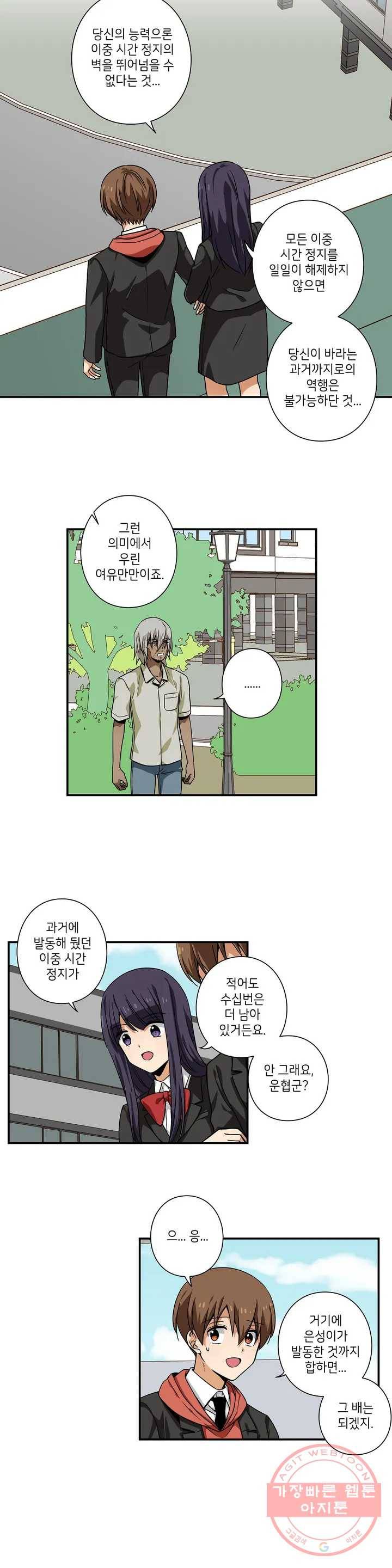 왓치가이 101화 3